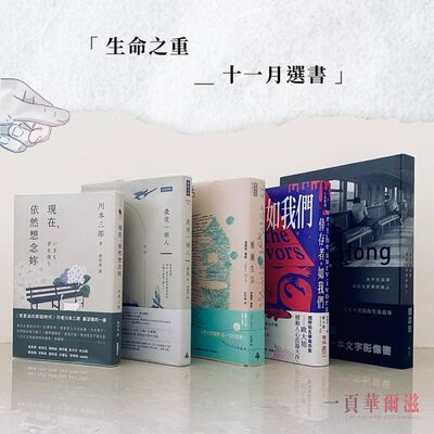 生命之重 十一月選書 ＿《一頁華爾滋》EP10