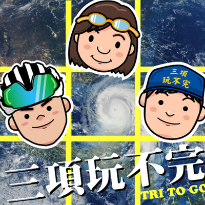 EP74 | 什麼大風大浪沒見過！？當訓練遇上颱風天