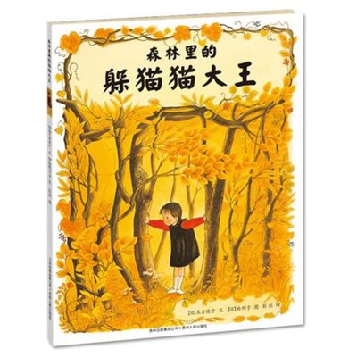 森林里的躲猫猫大王（下）