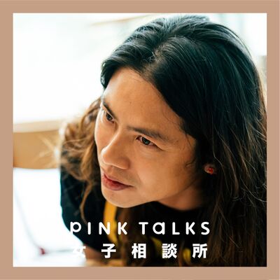 創意產業20年心法、如何做出感動人心的作品 | ft.廣告導演盧建彰 | PinkTalks女子相談所 S2EP13