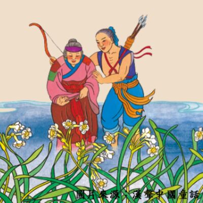 EP.88 水仙花的東方傳說/ The Oriental Legend of the Flower Narcissus