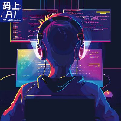 码上AI：与焦虑共舞，程序员如何在快速变化中保持成长？