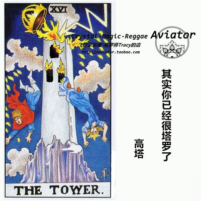 第四章-进阶分析的技巧 大阿尔卡纳牌 16 高塔