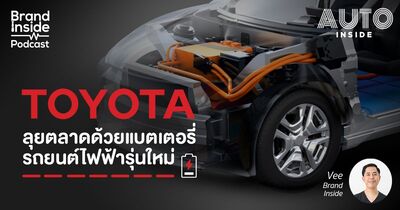 Toyota เปิดตัวแบตเตอร์รี่สำหรับรถยนต์ไฟฟ้ารุ่นใหม่ | BI Podcast