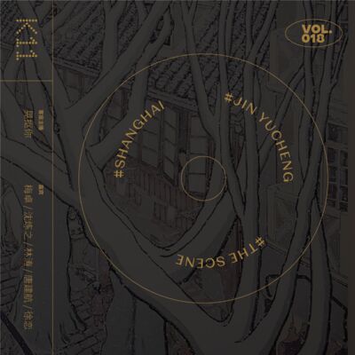 vol.018《金宇澄：景象》展览：如何让《繁花》继续生长？