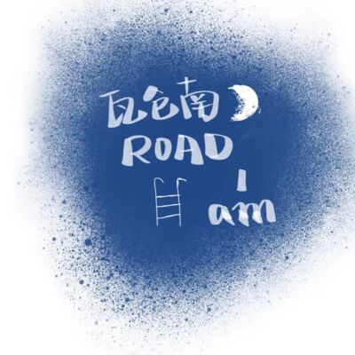 再谈高考：人生是偶然