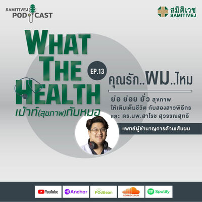 EP 13 คุณรักผมไหม