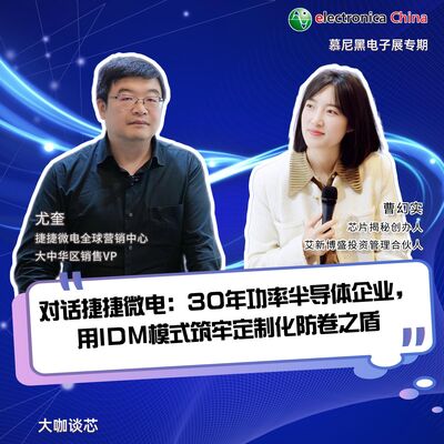 第456期|对话捷捷微电：30年功率半导体企业，用IDM模式筑牢定制化防卷之盾