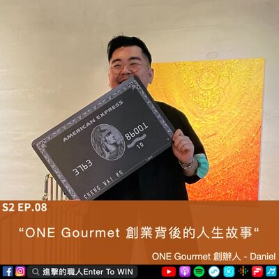 S2EP8｜ONE Gourmet創業背後的人生故事 ft. Daniel