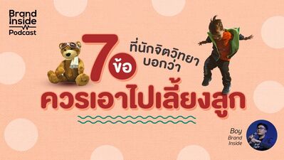 7 ข้อแนะนำจากนักจิตวิทยาในการเลี้ยงลูก | BI Podcast