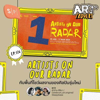 Artists on Our Radar กับพื้นที่โชว์ผลงานของศิลปินรุ่นใหม่ | Arttrovert EP126