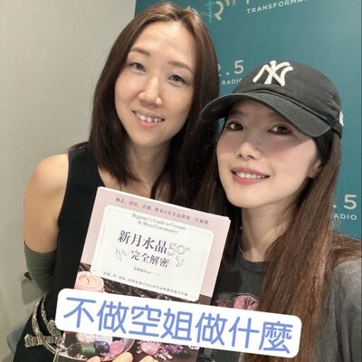 EP14｜如何用水晶招桃花招財防小人?水晶達人來了!