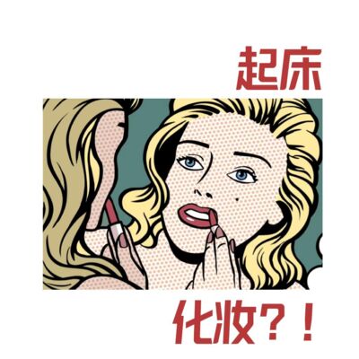 打工人心声 | 对面那位同事的打扮戳中了我的那个心···心巴