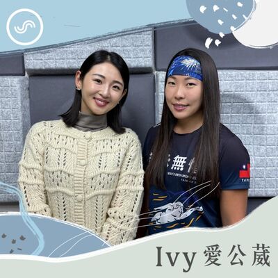 EP223｜首位成功泳渡英吉利海峽的台灣人！ft. 許汶而：隨時做好準備，才能抓住突如其來的機會