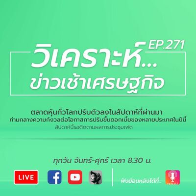 ตลาดหุ้นทั่วโลกปรับตัวลงในสัปดาห์ที่ผ่านมา