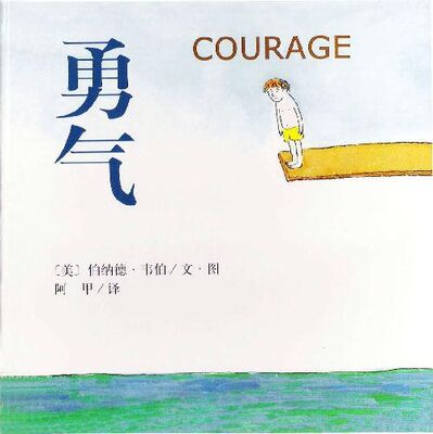 49 勇气 Courage