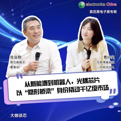 第455期|从新能源到机器人， 光耦芯片以“隐形桥梁”身份撬动千亿级市场