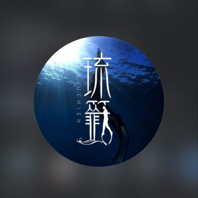 EP 50 學習自由濳水與衝浪的關聯性 / feat:琉籤自由濳水工作室