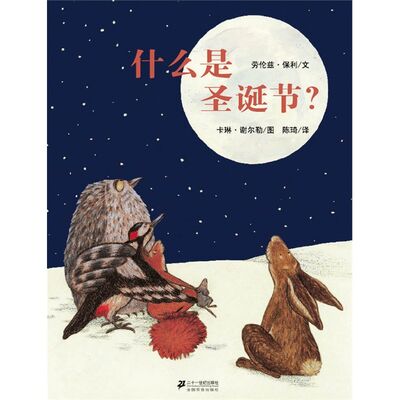 爸爸，什么是圣诞节？快来补课！