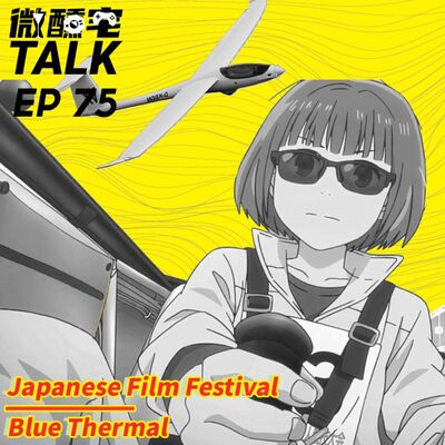 EP75 Japanese film Festival / Blue Thermal 