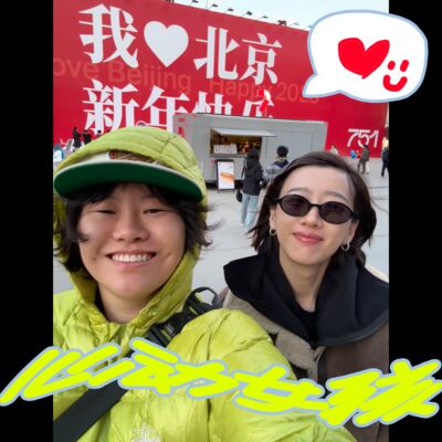 过年不回家，是我颁给自己的年终奖🥇