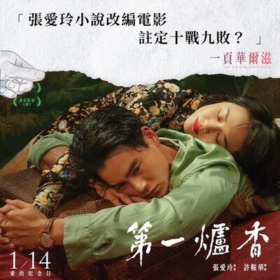 張愛玲小說改編電影注定十戰九敗？再談《第一爐香》ArstinＸKristin ＿ 《一頁華爾滋》EP14 