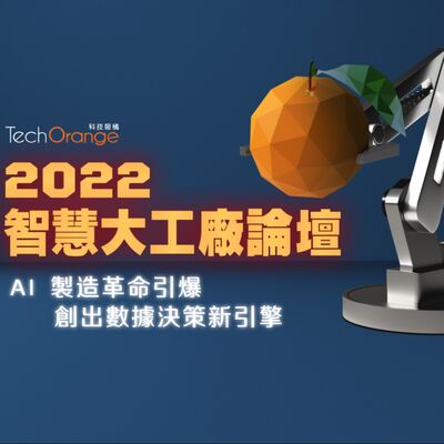 【2022 智慧大工廠】打造元宇宙全新場域！Amazon 用工廠科技新體驗啟動智慧製造