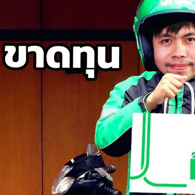 แอปส่งอาหารอยู่ได้อย่างไร