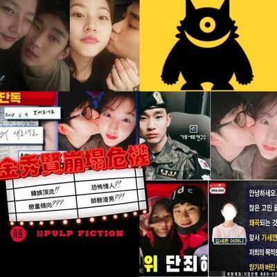 韓娛頂流金秀賢崩塌！！恐怖情人💘？！戀童傾向?!最完整故事線爆料!!你從沒聽過的角度🌍Kim Soo-hyun’s biggest career crisis❗️S04EP238