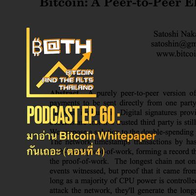 EP. 60 : มาอ่าน Bitcoin Whitepaper กันเถอะ (ตอนที่ 4)