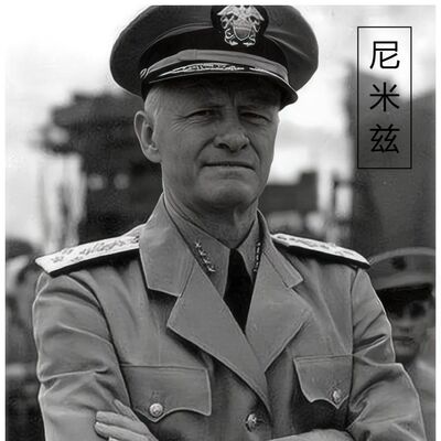 《光荣与梦想》尼米兹上将的睚眦必报