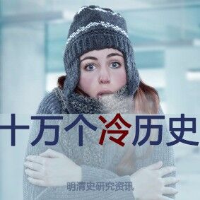 如果俾斯麦是个女人……