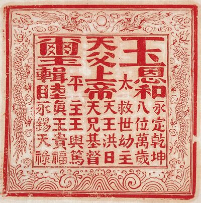 The Chinese Brother of Christ