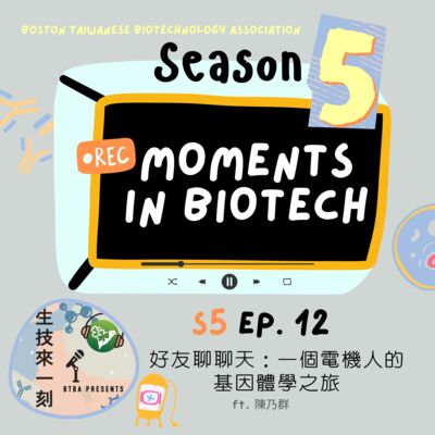 好友聊聊天：一個電機人的基因體學之旅 ft. 陳乃群