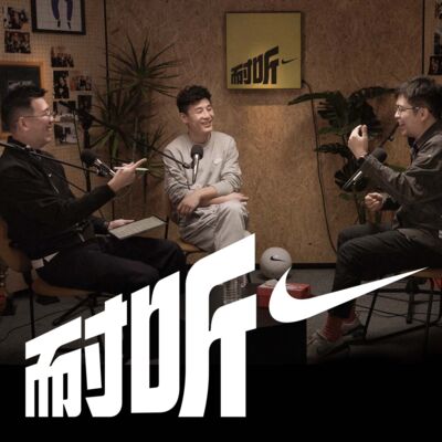 S4E9｜武磊来了！留洋那三年半都收获了啥？