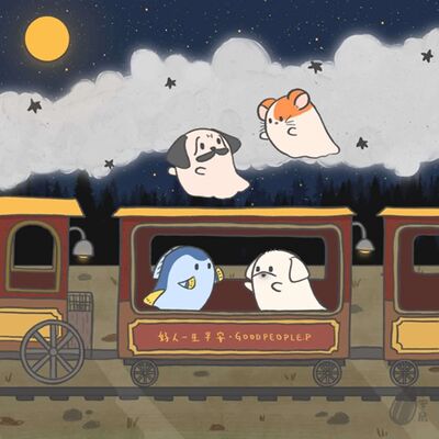 EP65 好人故事—惊悚篇 上