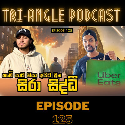 පිටරටවලදි අපේ හමේ පාට තාම ප්‍රශ්නයක්ද? | Episode 125