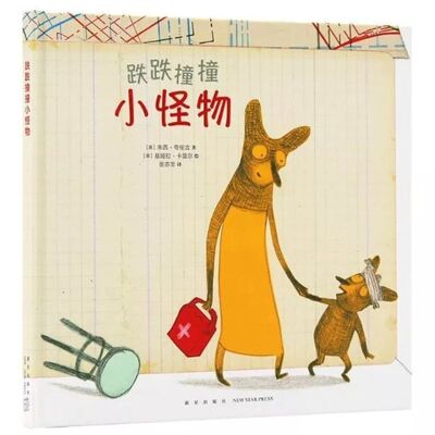 跌跌撞撞小怪物