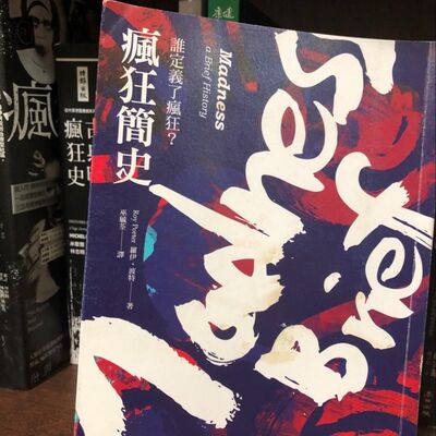 書店_02_瘋狂簡史