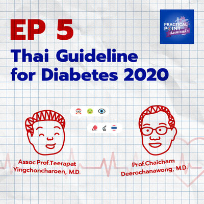 Practical Point ย่อยมาแล้ว Podcast EP 5: Thai Guideline for Diabetes 2020