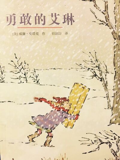 《勇敢的艾琳》