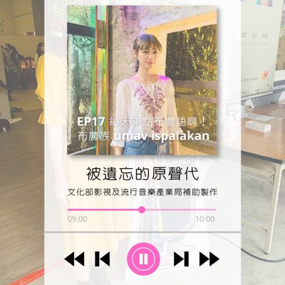 ep17.每天來點布農語啊！ 創作者「umav ispalakan」