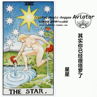 第四章-进阶分析的技巧 大阿尔卡纳牌 17 星星(星辰)