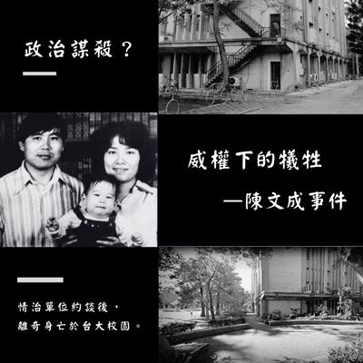離奇被自殺？一場疑似政治謀殺！
