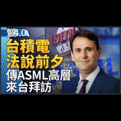 台積法說會將登場 傳ASML高層訪台！台積電日本廠「火速」完工！2024 CES精彩開跑！黃崇仁：新總統必須懂半導體！｜財經趨勢4.0 【2024年1月13日】