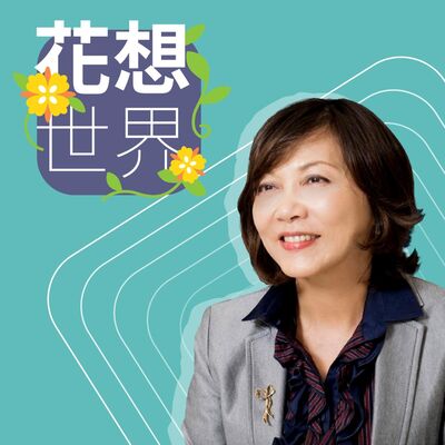 【花想世界 S2】產業最前線 | 疫情加上提早佈局，momo 一躍成台灣電商龍頭