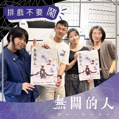 EP112 晚熟成員劇場之外的人生