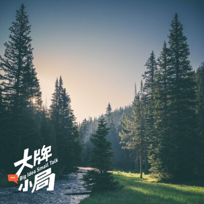 EP03_游走在城市与山海之间，和小红书、ABC Camping聊聊户外这股风