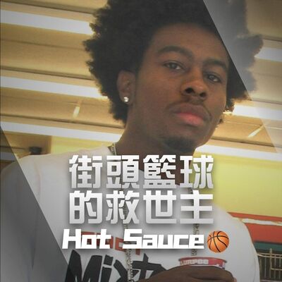 【街頭籃球傳奇】Hot Sauce｜BallCulture｜EP03