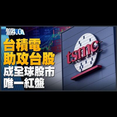 台積電助攻台股 成全球股市唯一紅盤！NVIDIA黃仁勳攜手鴻海建AI工廠！智慧能源週規模歷年最大！紡織展秀研發能量！｜財經趨勢4.0 【2023年10月21日】